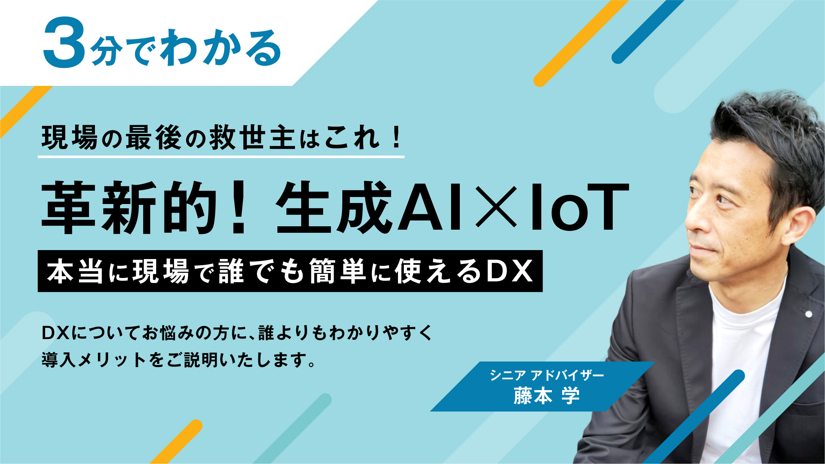 ai-iot-genba-dx